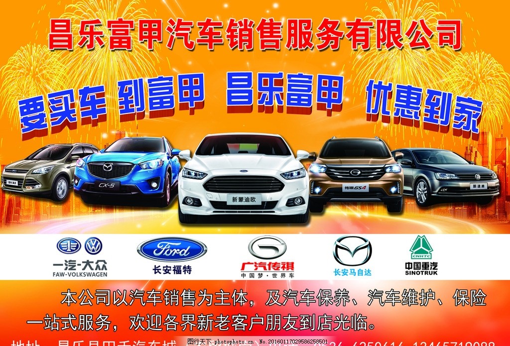 汽车销售,宣传单 传祺 福特 中国重汽 马自达